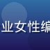 91吃瓜内容总监林晓薇工作照，专业女性编辑在明亮办公室中审阅娱乐资讯内容